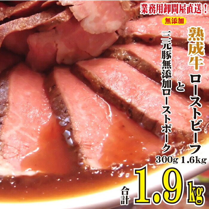 ふるさと納税 熟成 ローストビーフ 800g 牛肉 ジャムキチフーズ