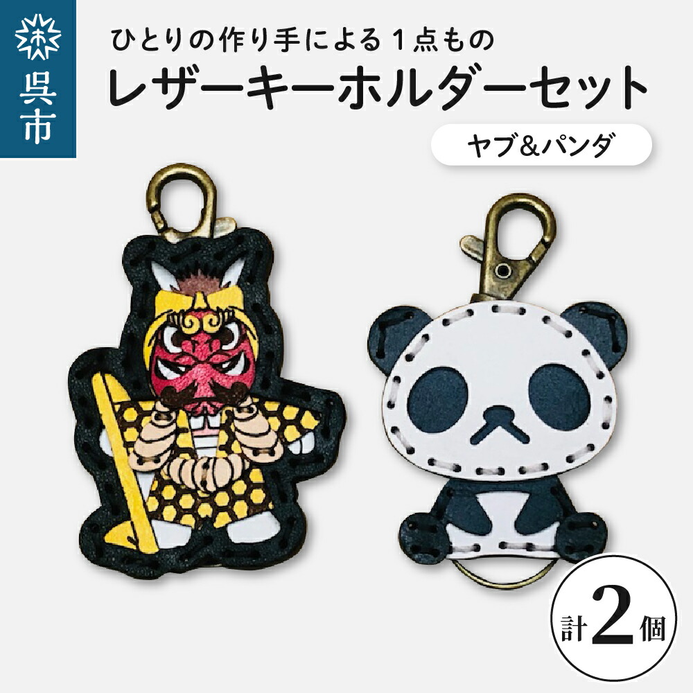 楽天市場】【ふるさと納税】呉氏 ＆ zoo パンダ レザー
