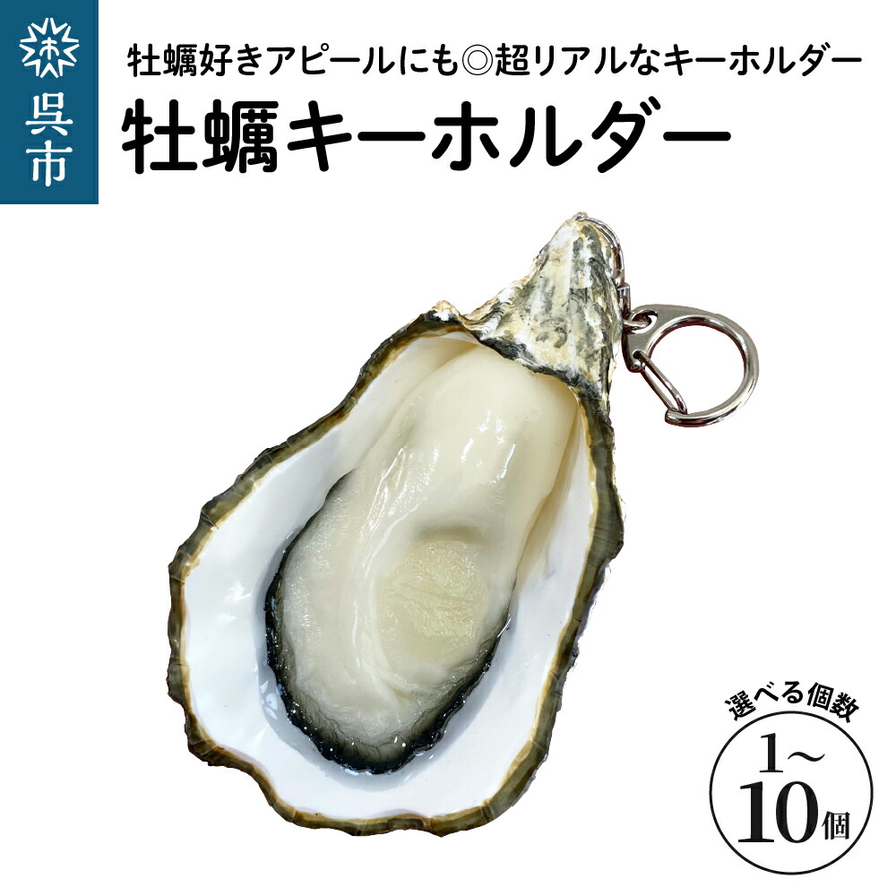 楽天市場】【メール便不可】食品サンプル屋さんのキーホルダー（生ガキ