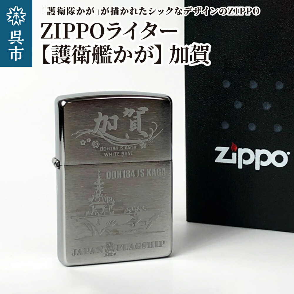 【レア】輸送艦 ねむろ zippoライター 楽天市場】【Zippo ジッポーライター】（旧海軍艦艇 海上自衛隊
