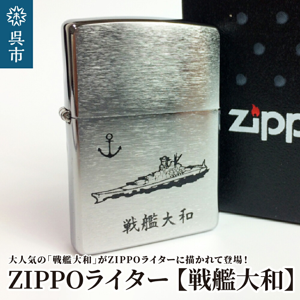 楽天市場】【ふるさと納税】【9月30日で受付終了】ZIPPO ライター