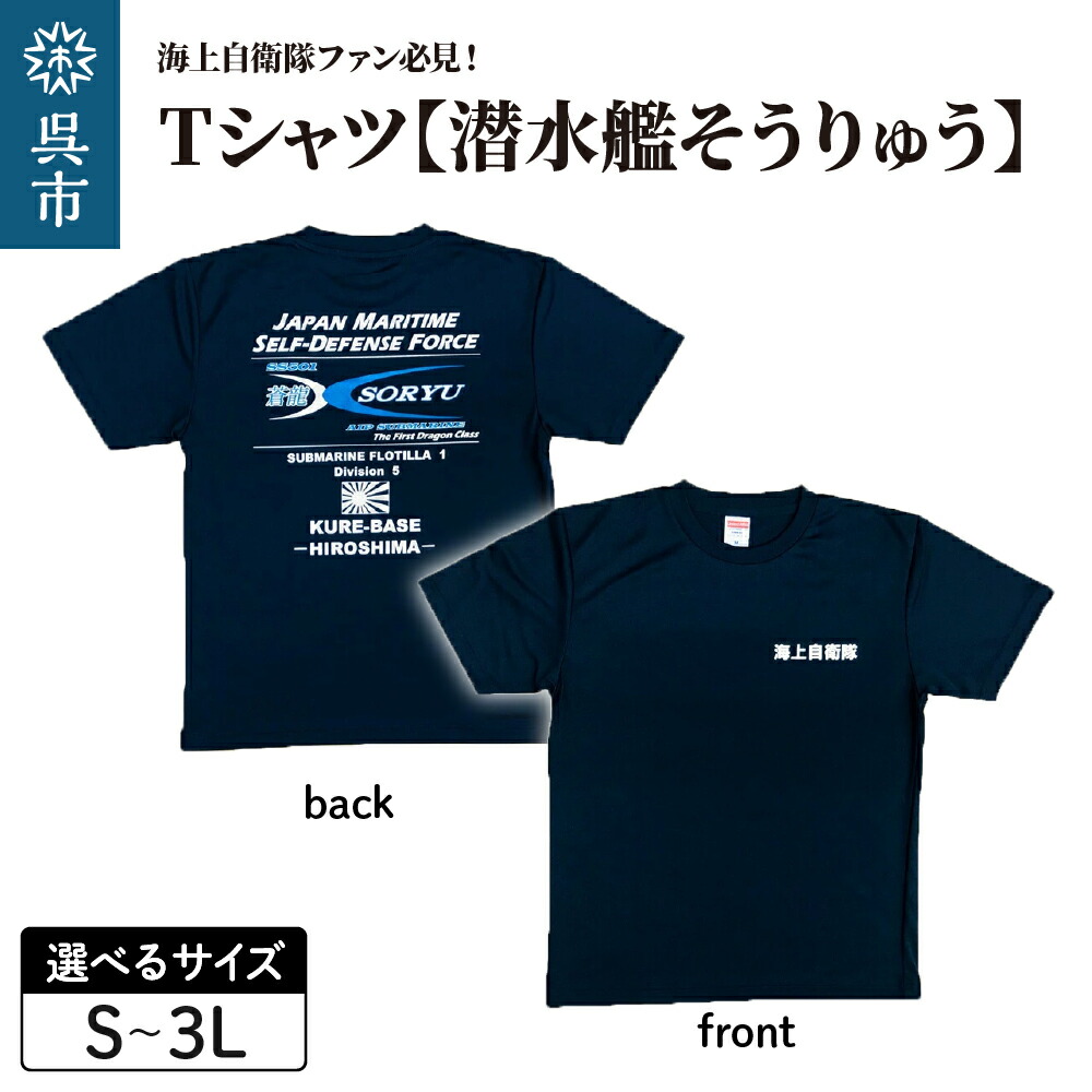 楽天市場】【ふるさと納税】Tシャツ【練習艦はたかぜ】公式