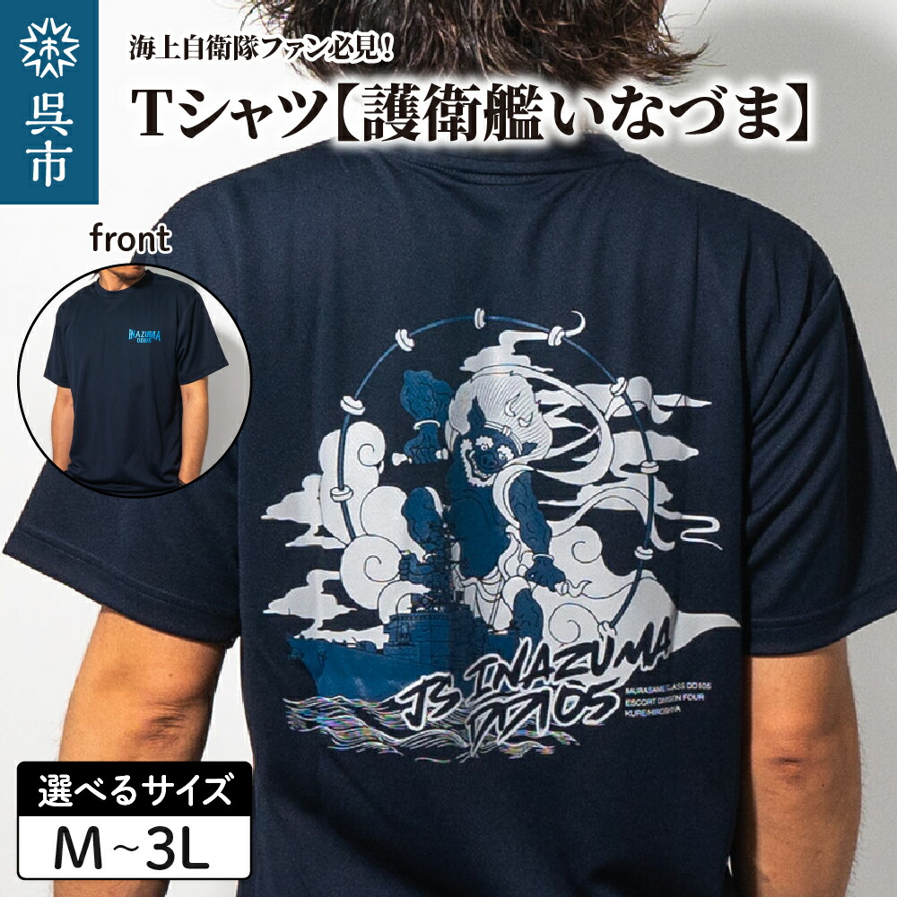 ふるさと納税 服 広島県 呉市 Tシャツ 黒・護衛艦かが 公式 自衛隊グッズ　3Lサイズ 3Lサイズ Tシャツ【黒・護衛艦かが】公式 自衛隊グッズ 3Lサイズ - 広島県