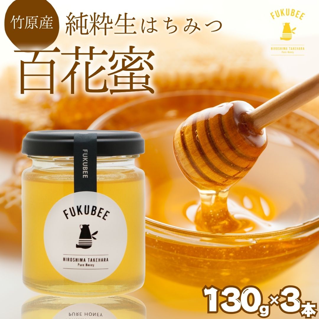 さちぇ そば蜂蜜　藤原養蜂場 x3瓶 koukyo-honey_spslider.jpg?=