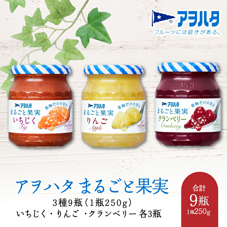 楽天市場】【ふるさと納税】 ジャム バラエティ セット 合計21瓶 まるごと果実 9瓶（1瓶250g～255g ）と 55 ジャム  12瓶（1瓶150g）アヲハタ 【 加工食品 果物 フルーツ 詰め合わせ フルーティー 果肉 風味 食感 こだわり フルーツスプレッド 】 :  広島県竹原市