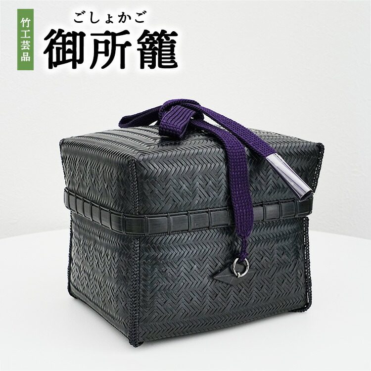 楽天市場】【茶器/茶道具 野立籠セット（野点籠セット）/網代籠