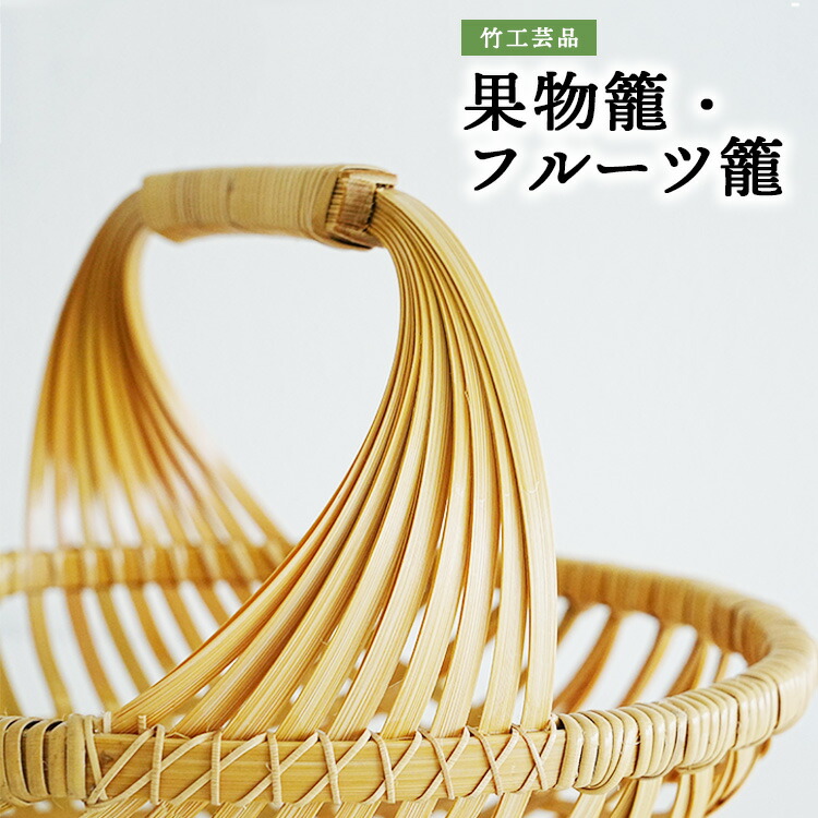 楽天市場】【ふるさと納税】良質な竹を使用した伝統工芸品 竹細工