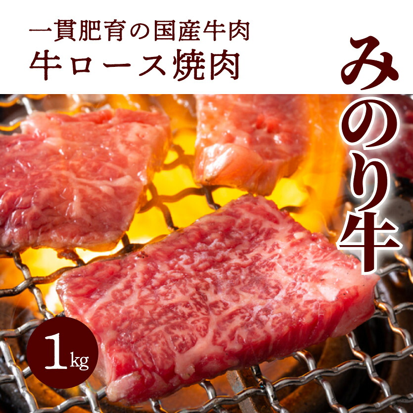 【ふるさと納税】【ミノリフーズ】みのり牛肩ロース焼肉 1kg 052012｜広島県三原市