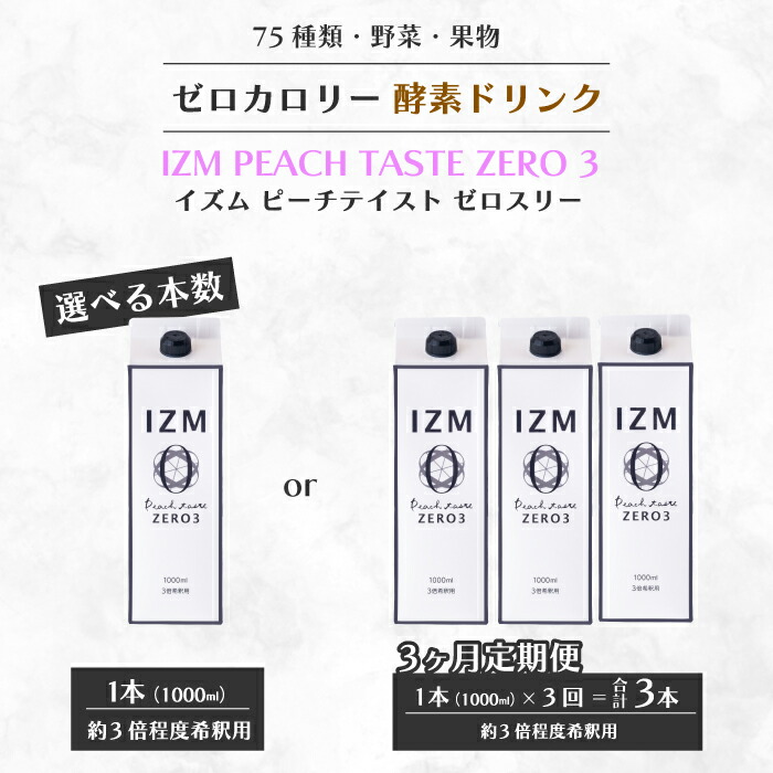 楽天市場】【ふるさと納税】【IZM酵素ドリンク】《選べる本数》IZM