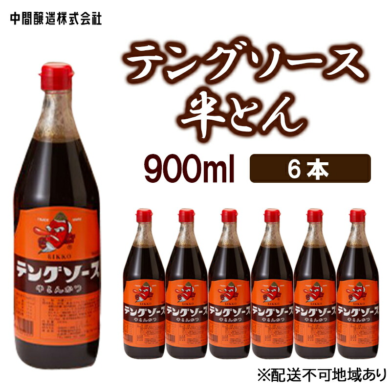 楽天市場】【ふるさと納税】テングソース半とん 500ｍL×4 広島 三原