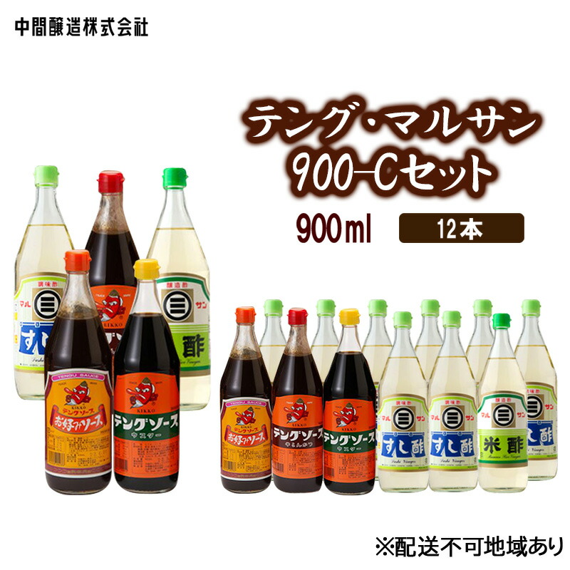 テング・マルサン900-Cセット すし酢×8、お好み・半とん・ウスター・米酢×各1 広島 三原 中間醸造 お好み焼き 焼きそば すし飯 酢の物