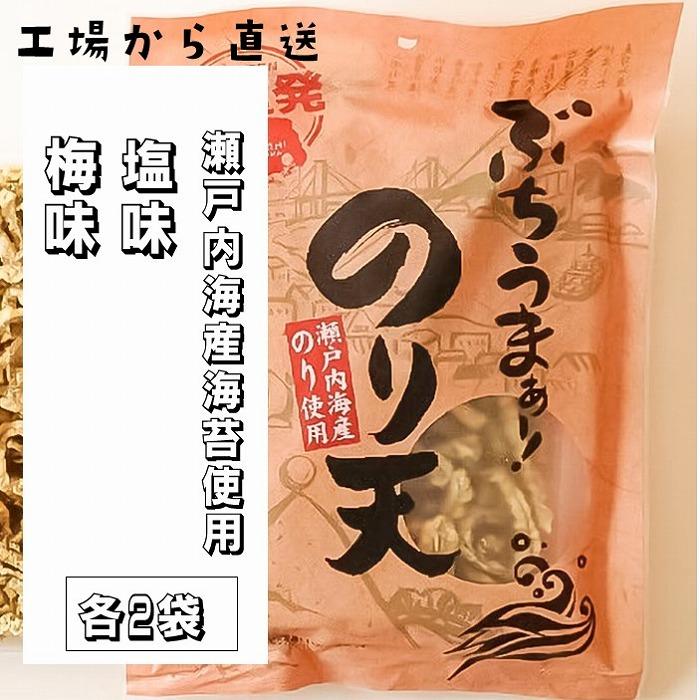 人気上昇中 製造元から直送 尾道発 ぶちうまぁーいか天 食べ比べ のり天 5種セット fucoa.cl