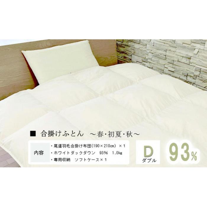 【ふるさと納税】おのみちロイヤルdown 鳥毛合い掛ふとん（D）【象牙色、サクラ色薄墨色】 | 布団 鳥毛布団 鳥毛 寝具 落ちこむ 掛け布団 掛蒲団  貨物輸送無料 一般受け おすすめ 広島県  尾道市