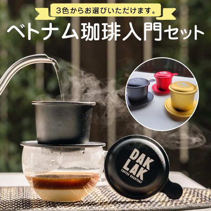 楽天市場】ベトナムコーヒーセット3 コーヒー粉 珈琲粉 ベトナム
