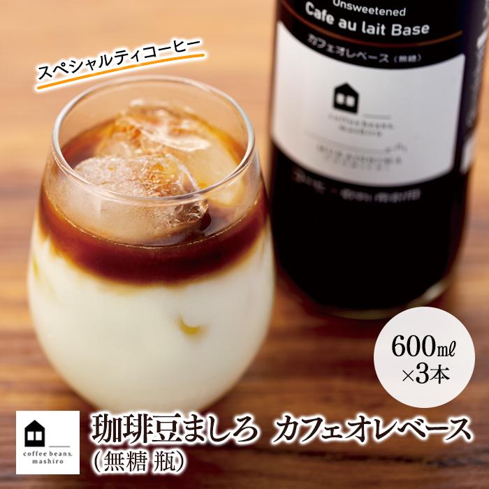 楽天市場】【ふるさと納税】リキッドアイスコーヒー２本 ＆ カフェオレ