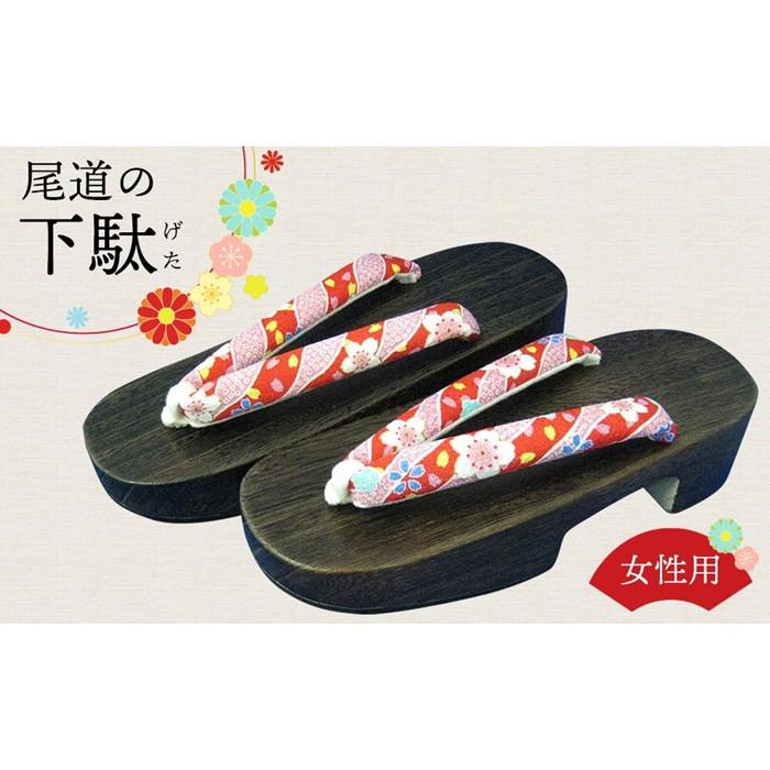 【ふるさと納税】お上さん用サボ D型（尾道刑務下位区分）【拘置所御役目生産品】 | 日機材 靴 大工仕事品 おすすめ 広島県 尾道市