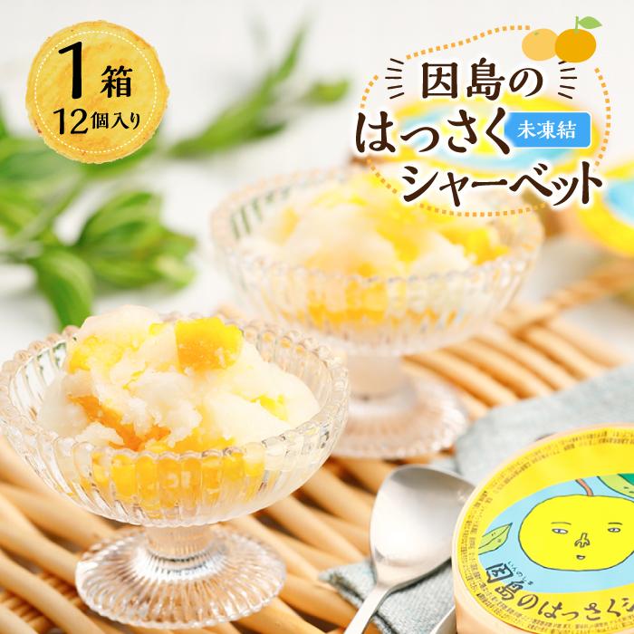 因島産八朔の果肉入りゼリー JA尾道 78g×72個 食品