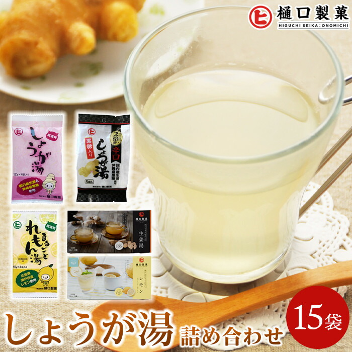 【ふるさと納税】丸ごとすりおろした生姜湯　瀬戸内のすりおろしレモン　しょうが湯　まるごとれもん湯　辛口しょうが湯