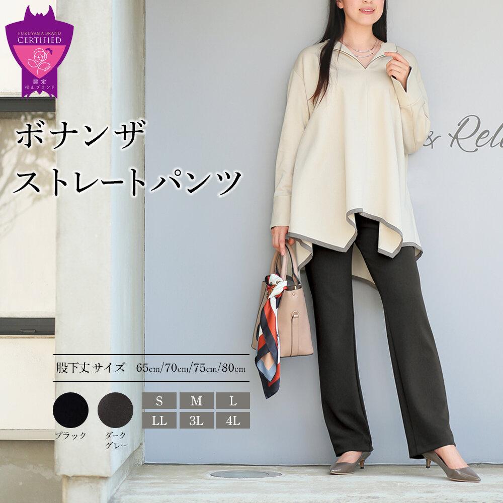 【ふるさと納税】ボナンザ ストレートパンツ＜ブラック・ダークグレー各S～4L・股下丈各4サイズ＞ ARIKIパンツ ファッション レディースファッション パンツ レディースパンツ リラックスフィット 女性用 服 広島県福山市/有木株式会社[BAFM192] 27,380円