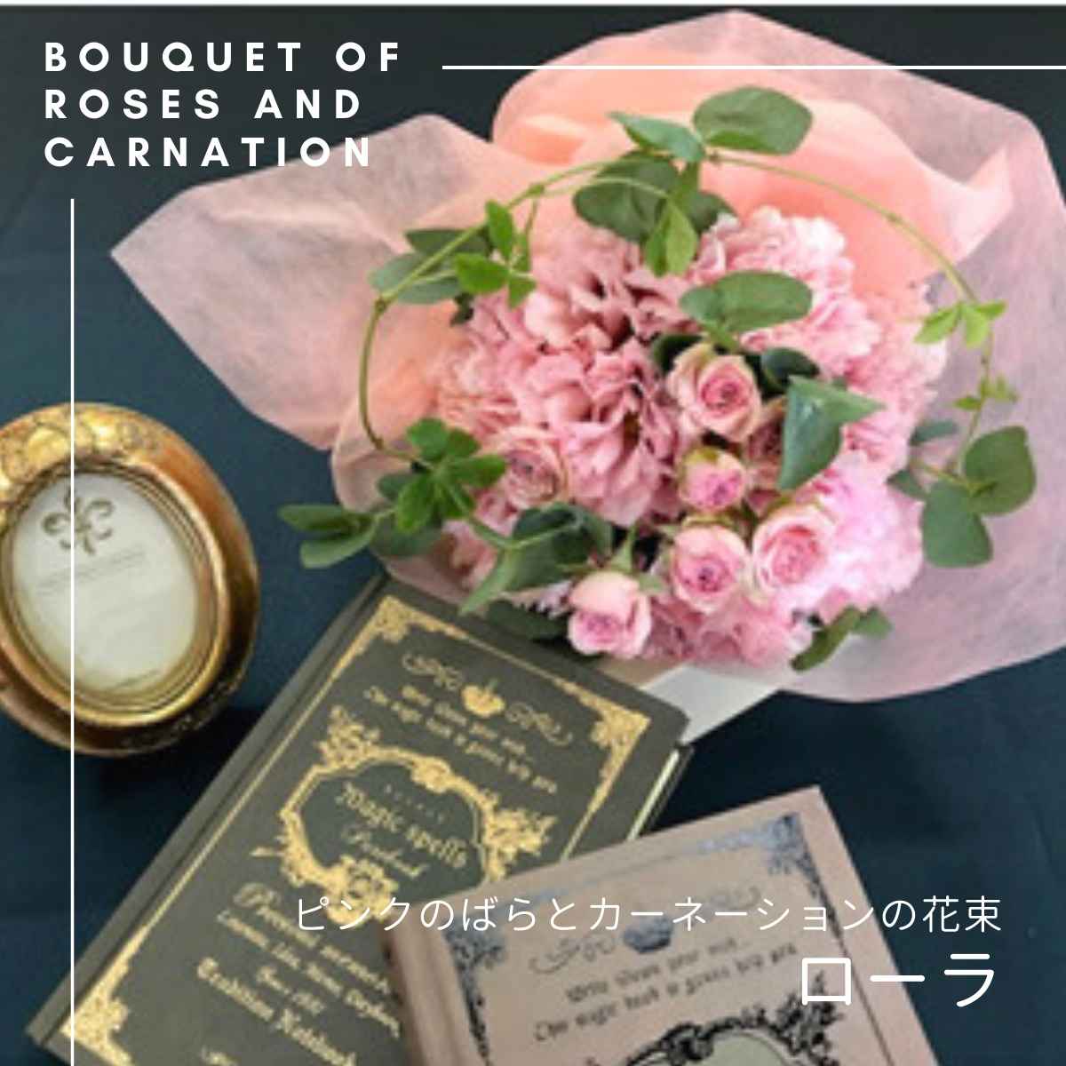 ピンクのばらとカーネーションのミニブーケ ローラ F21l 557 広島県福山市 花束 切花 花 観葉植物 ふるさと納税 ピンクのばらとカーネーションのミニブーケ ローラ F21l 557 広島県福山市 花束 切花 花 観葉植物 ふるさと納税