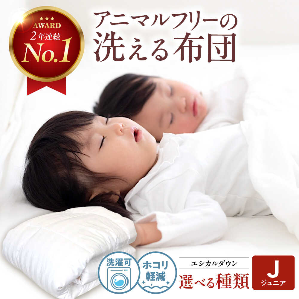 【ふるさと納税】【選べる類概念】ちびっ子用布団 〈お坊っちゃん〉人工綿羽 エントリーひな形 綿羽 布団 ふとん 掛布団 かけ布団 敷き布団  もの言う花装置 こども ちびっ子 ちびっ子用 乳飲み子装置 国産 寝具 アレルギー反応打つ手 福山市/イシケン[BAAK030]