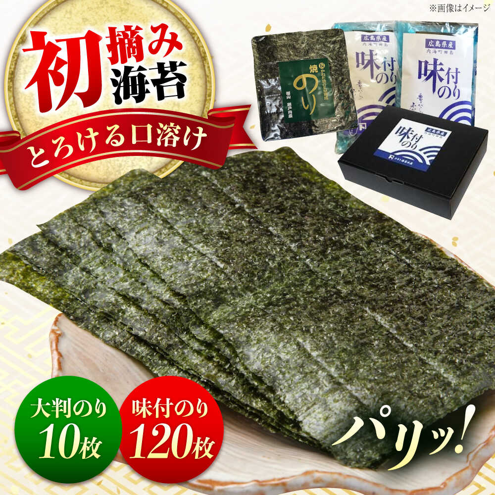 【ふるさと納税】乾物 味付のり20袋(6切12枚)＆大判焼きのり1袋(10枚入) 詰合せセット ご飯のお供 ごはんのおとも 大容量 おにぎり 手巻き寿司 朝食 お弁当 ギフト 海苔 のり 味付のり 焼きのり セット 贈答 福山市/カネト海苔水産株式会社[BAAQ005]