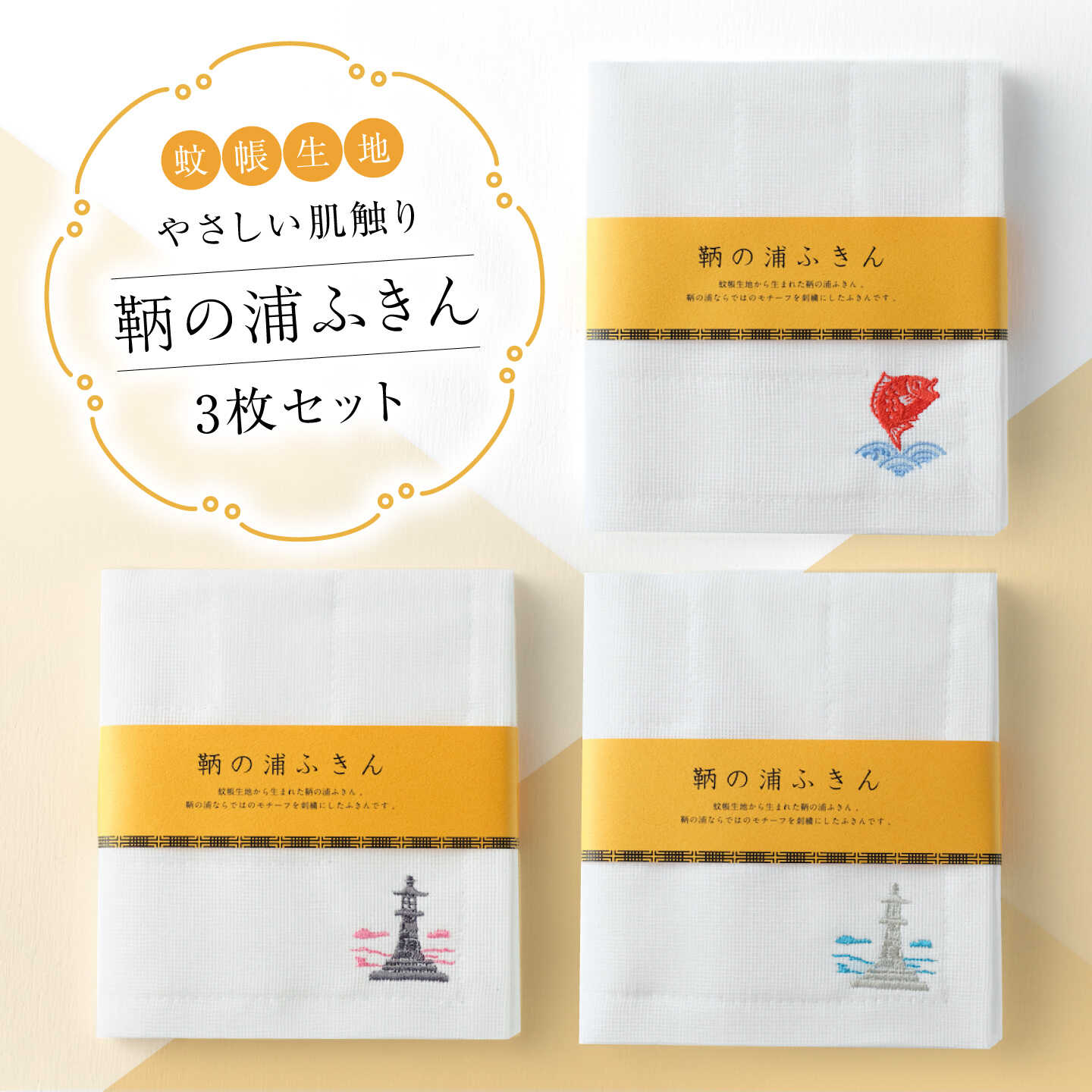 【ふるさと納税】ふきん 鞆の浦ふきん3枚仕掛ける (蚊屋出どころ BOX入り口・入口) ふきん 全能西洋手ぬぐい 一覧表拭き 西洋手ぬぐい 掃き出す おすすめ 一般受け 蚊屋出どころ 布巾 台ふきん 台ふき 食器拭き 吸水 速乾 思わしい もの堅い 日本製 国産 差し上げ物 仕掛ける 広島県福山市/こころ粋株式会社[BAAS001]
