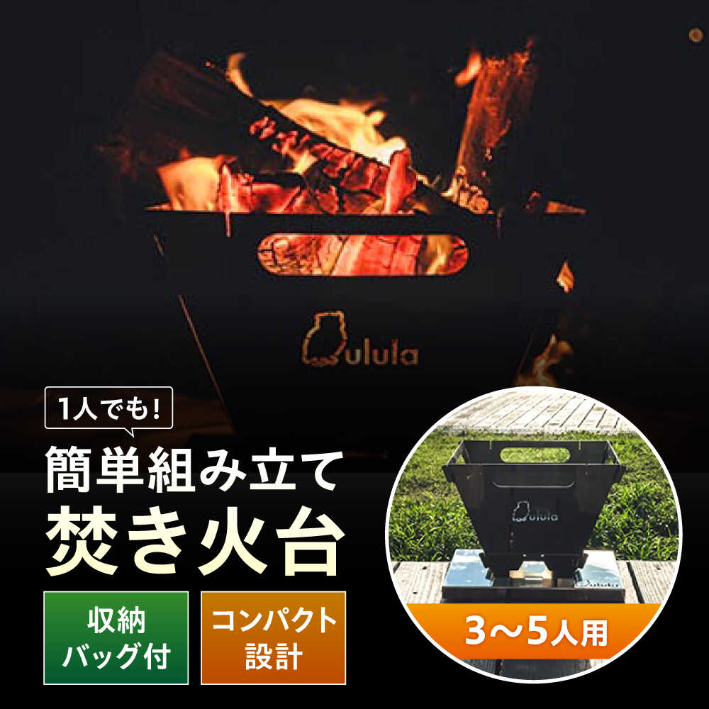 【ふるさと納税】難民キャンプ かがり火台 TKB-350 パウダーコンパクト納める おすすめ 一般受け アウトドア ソロキャンプ ファミリーキャンプ 丸焼き BBQコンロ 大衆食堂 精神的な統合飾り気のない 軽さ ステンレス鋼製 牢固たる 一皿分の料理 膳立て かがり火台 広島県福山市/ホーコス株式会社[BAAZ003]