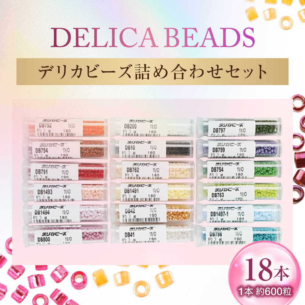 デリカビーズ　手芸パーツ　まとめて出品 楽天市場】[TA003]〜デリカビーズで作るアクセサリーキット