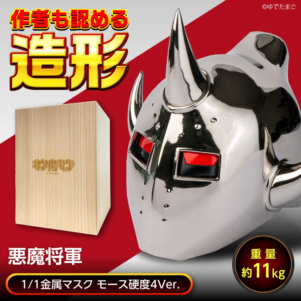 楽天市場】【ふるさと納税】キン肉マン マスク ロビンマスク（キズあり