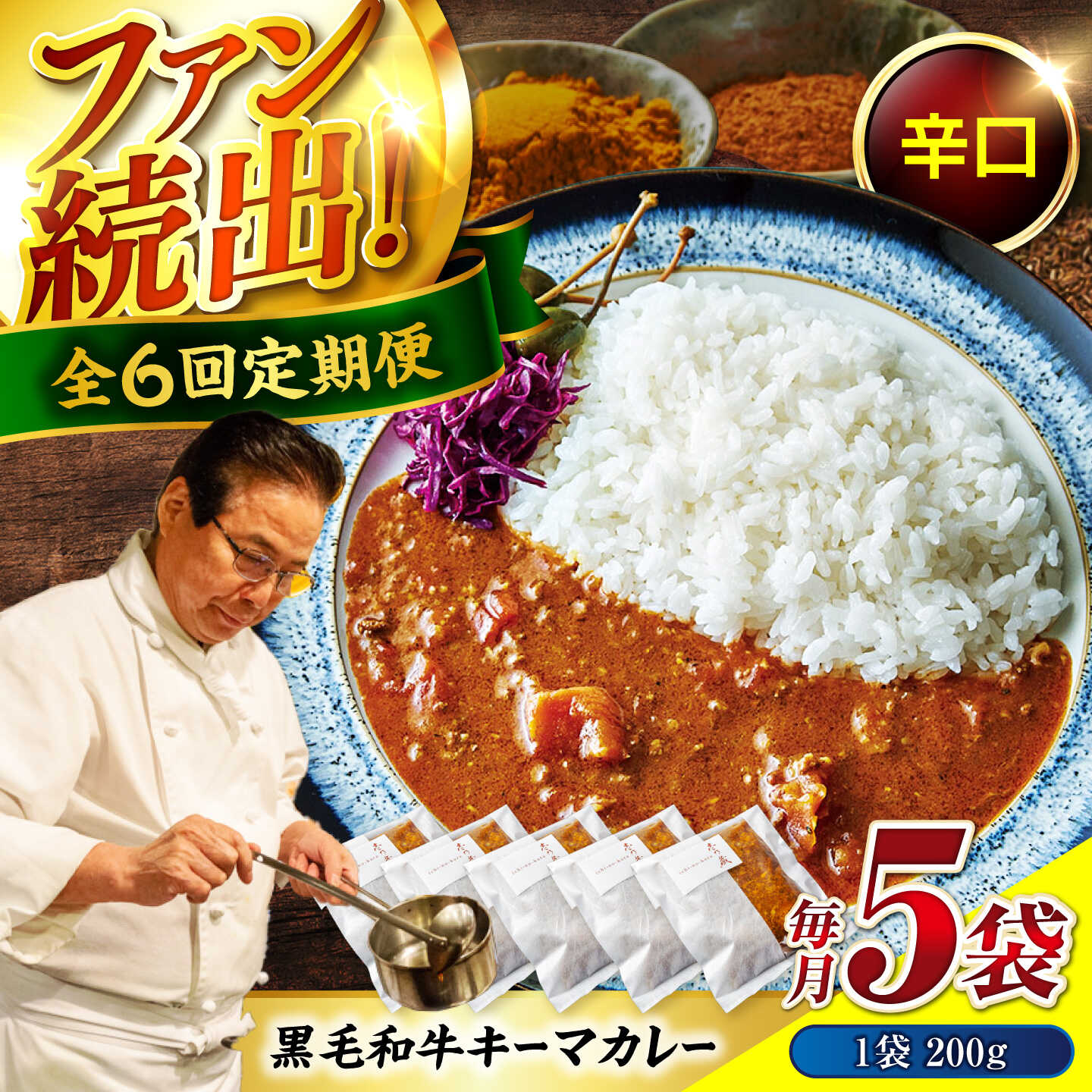 【ふるさと納税】【全6回定期便】秘密の黒毛和牛キーマカレー 5袋 おすすめ 人気 レトルト カレーライス 大容量 セット 詰め合わせ 簡単調理 本格的 スパイス 中辛 牛肉 キーマ ストック お取り寄せ グルメ ご当地 広島県福山市/株式会社グリル壱乃藏[BACI008]｜広島県福山市