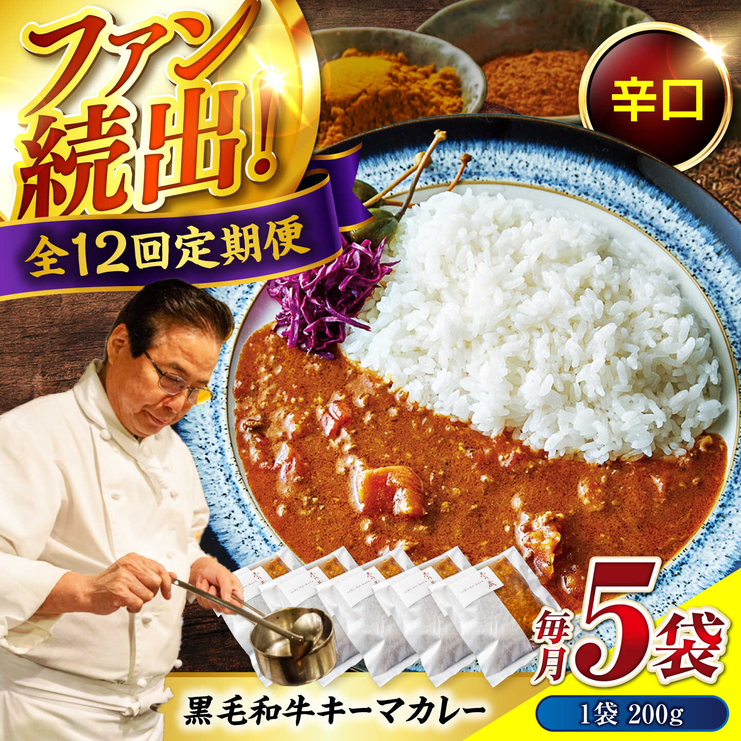 【ふるさと納税】【全12回定期便】秘密の黒毛和牛キーマカレー 5袋 おすすめ 人気 レトルト カレーライス 大容量 セット 詰め合わせ 簡単調理 本格的 スパイス 中辛 キーマ 牛肉 ストック お取り寄せ グルメ ご当地 広島県福山市/株式会社グリル壱乃藏[BACI009]