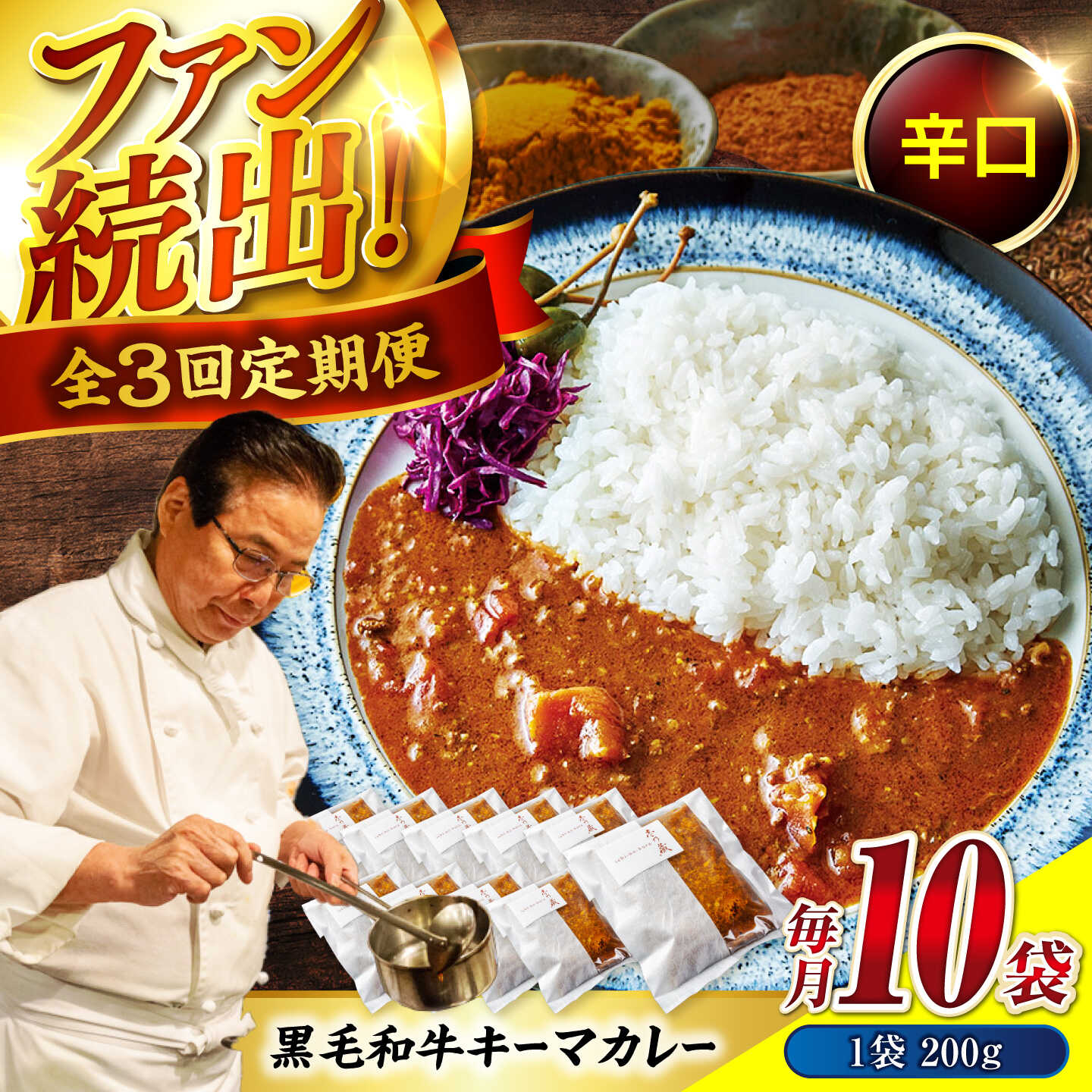 【ふるさと納税】【全3回定期便】秘密の黒毛和牛キーマカレー10袋 おすすめ 人気 レトルト カレーライス 大容量 セット 詰め合わせ キーマ 簡単調理 本格的 スパイス 中辛 ストック お取り寄せ グルメ ご当地 95000円 広島県福山市/株式会社グリル壱乃藏[BACI010]｜広島県福山市