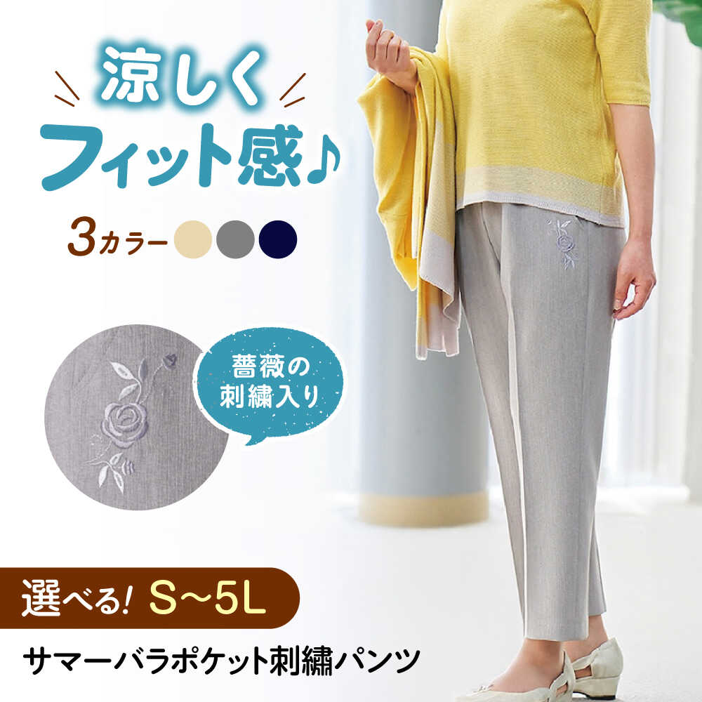 【ふるさと納税】【選べる色つやと大きさ】夏時薔薇衣嚢刺しゅうズボン下 ズボン下 股下55糎  広島県福山市/株式会社ナツメダ ズボン 酉の方角 天然ゴム ベージュ 薄墨色  紺 米国海軍[BACU031]