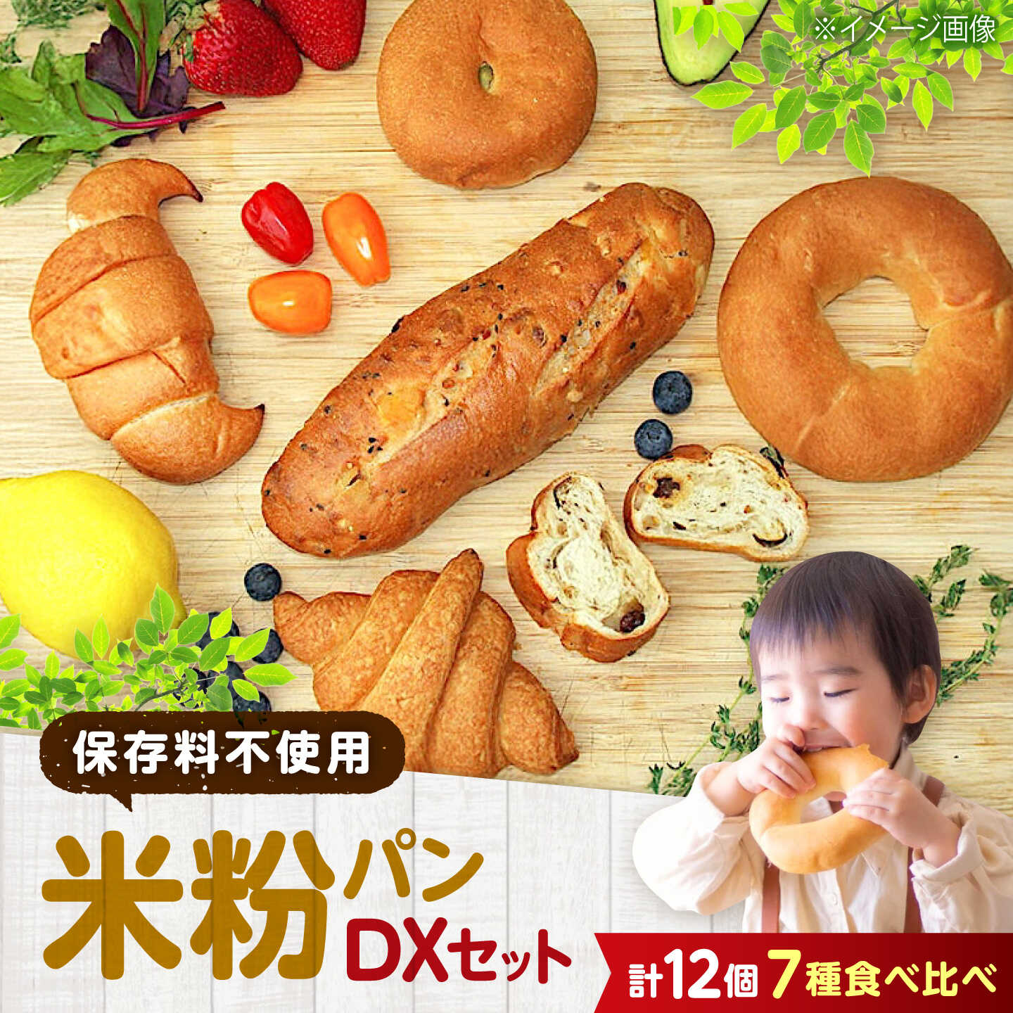 【ふるさと納税】パン 無添加米粉パン（7種類12個）全種 お試し デラックスセット 人気 詰め合わせ 食べ比べ お試し 米粉パン パン 無添加 米粉 食パン あんぱん 健康 もちもち 大容量 20000円 2万円 福山市/株式会社ピーターパン [BACW018]