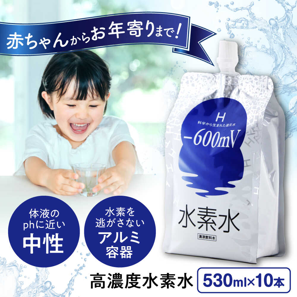 楽天市場】【ふるさと納税】水素水 530ml×30本 おいしい水