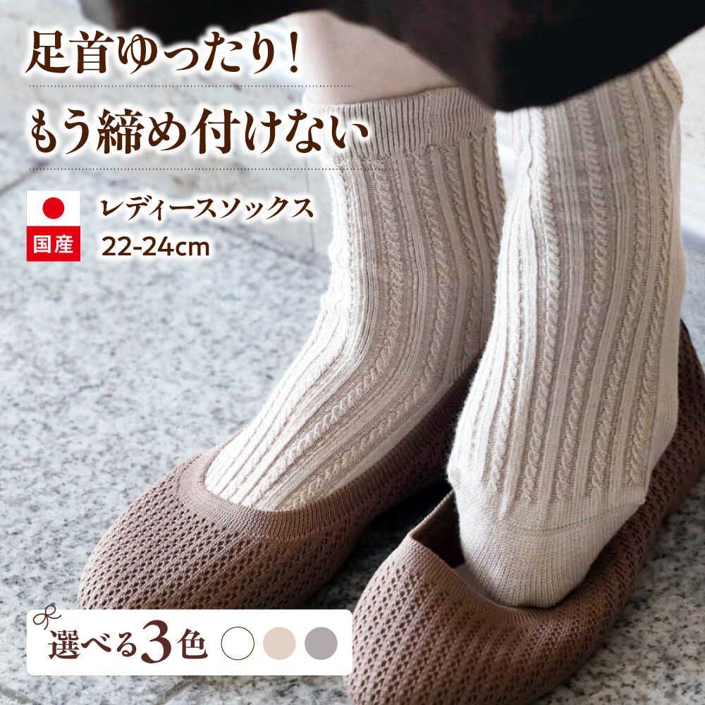 【ふるさと納税】【色合い選りわける能力のある】itofumi レディース 靴下 22-24糎 しめつけない ソックス 靴下 ソックス 天然ゴムなし 合わせ目なし 好いたらしい 有線テレビ編み 今めかしい 差し上げ物 高伸縮性 おすすめ 日本製 国産 ゆったり むくみ打つ手 冷ややかさ打つ手 分かりやすい 愛くるしげ 生あたたかい[BADD037]