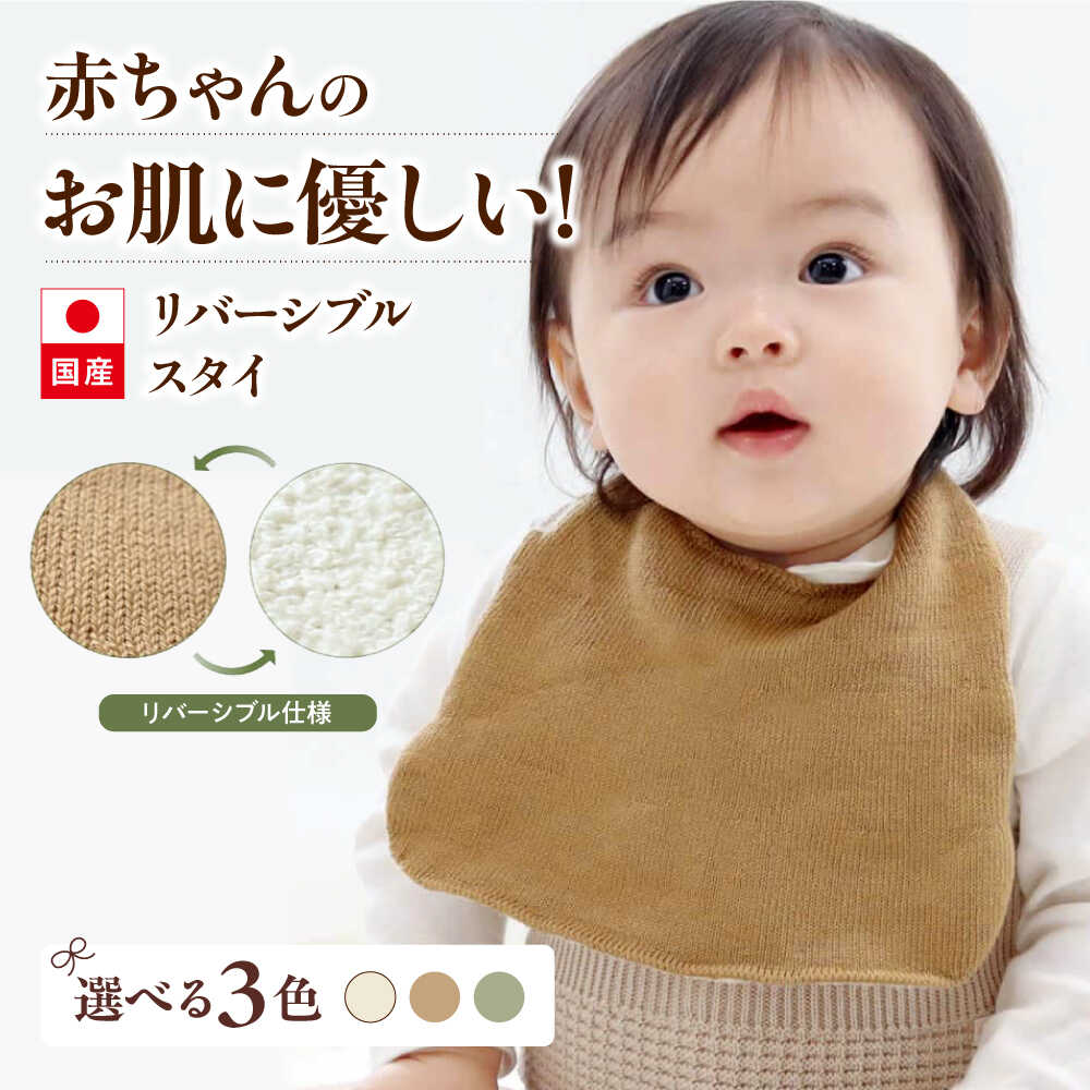 【ふるさと納税】【色つや選りわける能力のある】itofumi もの言う花 スタイ よだれかけ 乳飲み子 スタイ よだれかけ リヴァーシブル 締め付けない 台形 2度合い調節する 乳飲み子 キッズ 流行り物 もの言う花装置 生み出すこと祝賀会 一般受け 広島県福山市/株式会社ミツボシコーポレーション[BADD049]