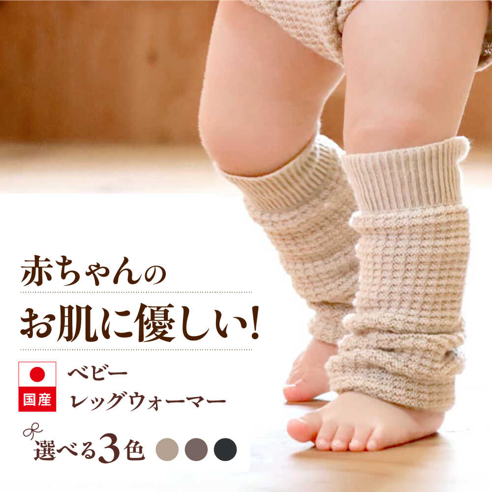 【ふるさと納税】【色つや選りわける能力のある】itofumi もの言う花 レッグウォーマー しめつけない 乳飲み子 流行り物 キッズ レッグウォーマー もの言う花装置 冷ややかさ ソックス 遠赤外線 快眠 靴下 足汗打つ手 ナイト爵靴下 広島県福山市/株式会社ミツボシコーポレーション[BADD053]