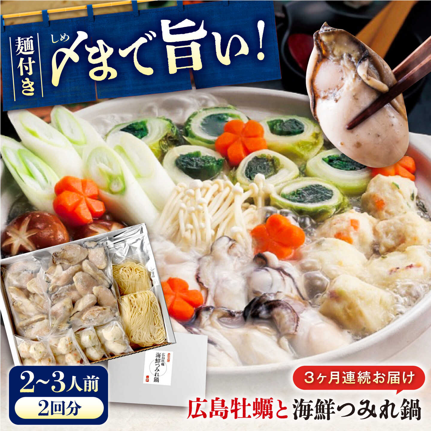 【ふるさと納税】【全3回定期便】広島名物！牡蠣と海鮮つみれ鍋 セット 牡蠣 カキ かき 冷凍 牡蠣 むき身 海鮮 鍋 つみれ 練り物 おすすめ 人気 鍋セット 寄せ鍋 魚介 広島グルメ お取り寄せ ギフト プレゼント 簡単調理 定期便 広島県福山市/阿藻珍味[BADF010]