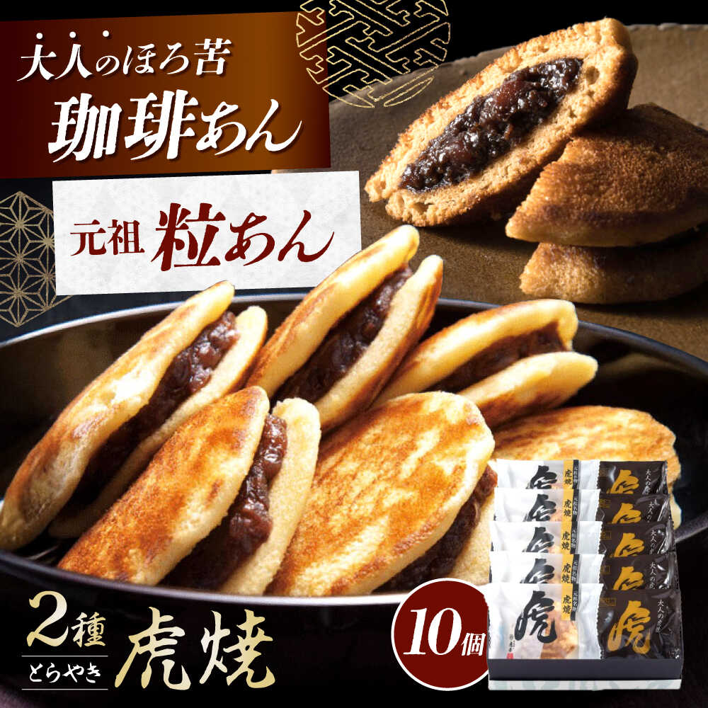 楽天市場】【ふるさと納税】【年内発送】お菓子 虎焼10個入 お菓子