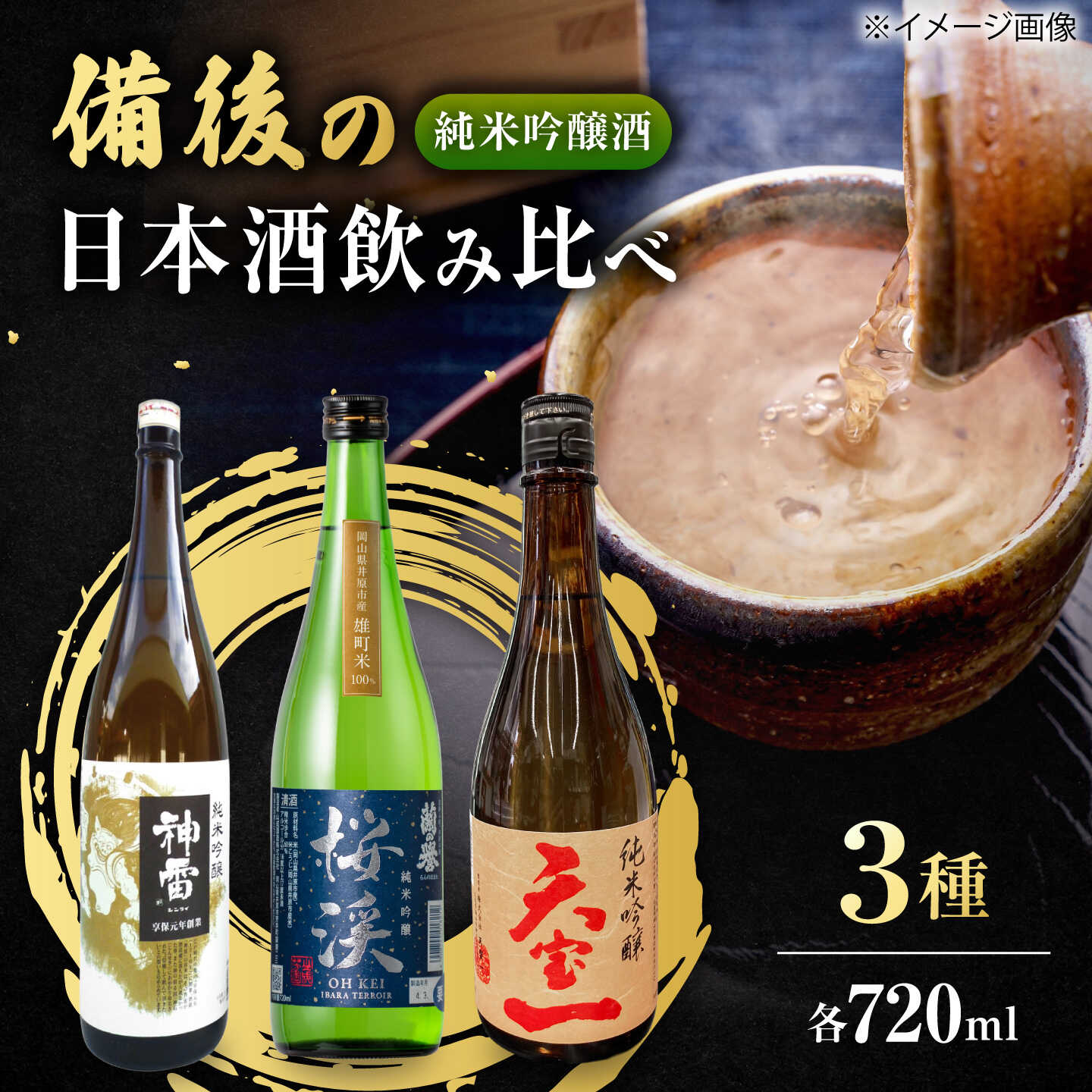 【ふるさと納税】【びんご圏域連携】日本酒 備後の日本酒 純米吟醸酒 飲み比べセット おすすめ 人気 詰め合わせ 辛口 甘口 フルーティー 食中酒 ギフト 贈り物 プレゼント 日本酒 酒 アルコール 酒 日本酒 飲み比べ セット 広島県福山市/株式会社斎藤商店[BADI001] 19,710円