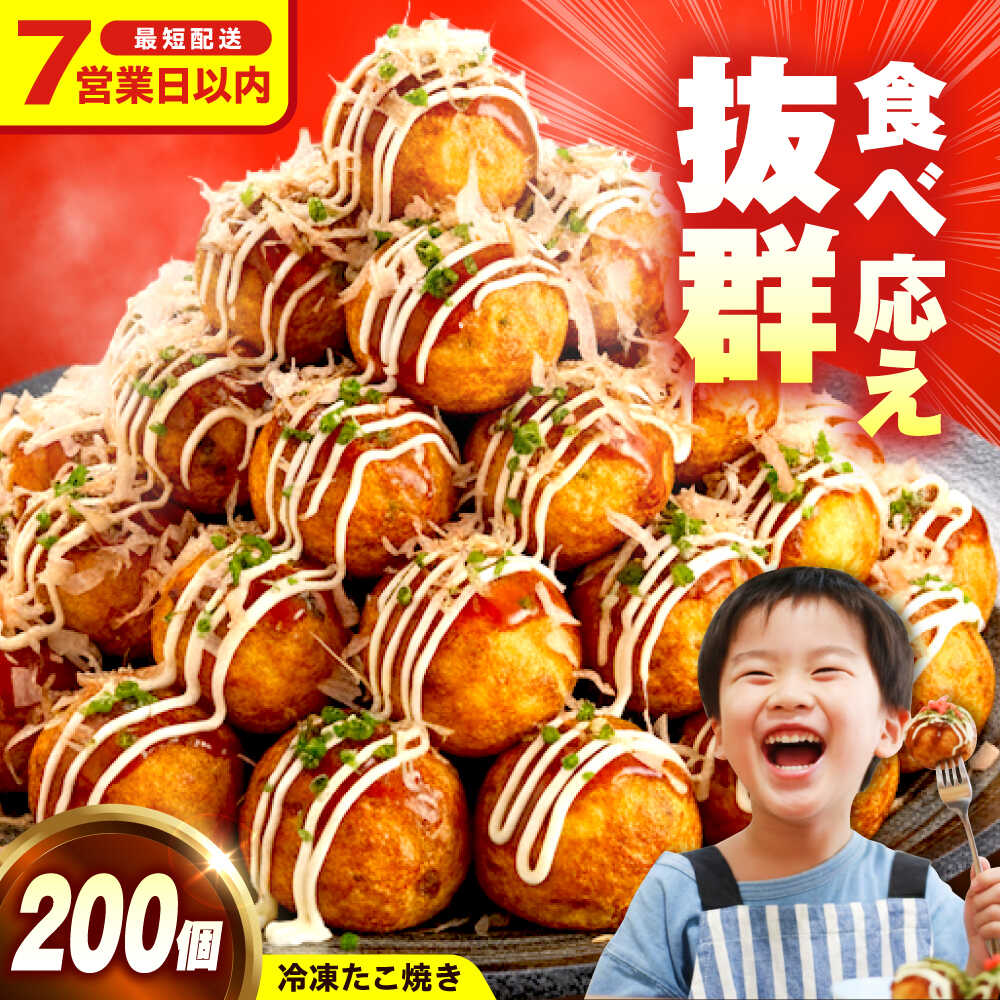 【ふるさと納税】冷凍たこ焼き　40個入り&times;5袋　広島県福山市/岡本食品株式会社 たこ焼き たこやき おつまみ おやつ 惣菜 スナック 軽食 手軽 簡単 便利 ふるさと納税 冷凍食品 ふるさと納税 [BAGQ006]｜広島県福山市