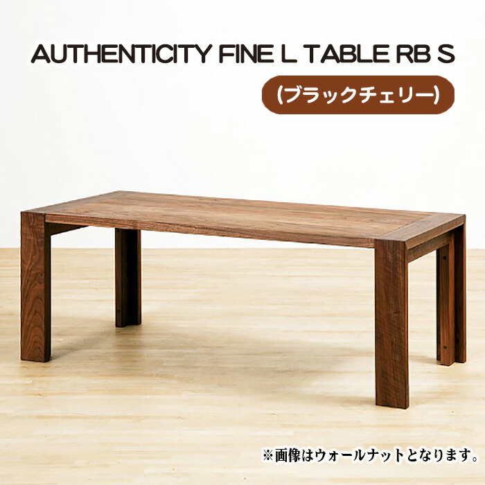 【ふるさと納税】（CH） AUTHENTICITY FINE L TABLE RB S［No.785］／ 早見表 目論む調度品 木製 室内装飾 黒いこと桜んぼう 貨物輸送無料 広島県