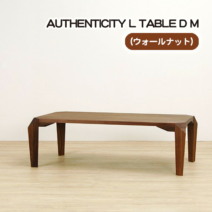 【ふるさと納税】（WN） AUTHENTICITY L TABLE D M［No.819］／ 早見表 目論む調度品 木製 室内装飾 ウォール中毒者 貨物輸送無料 広島県