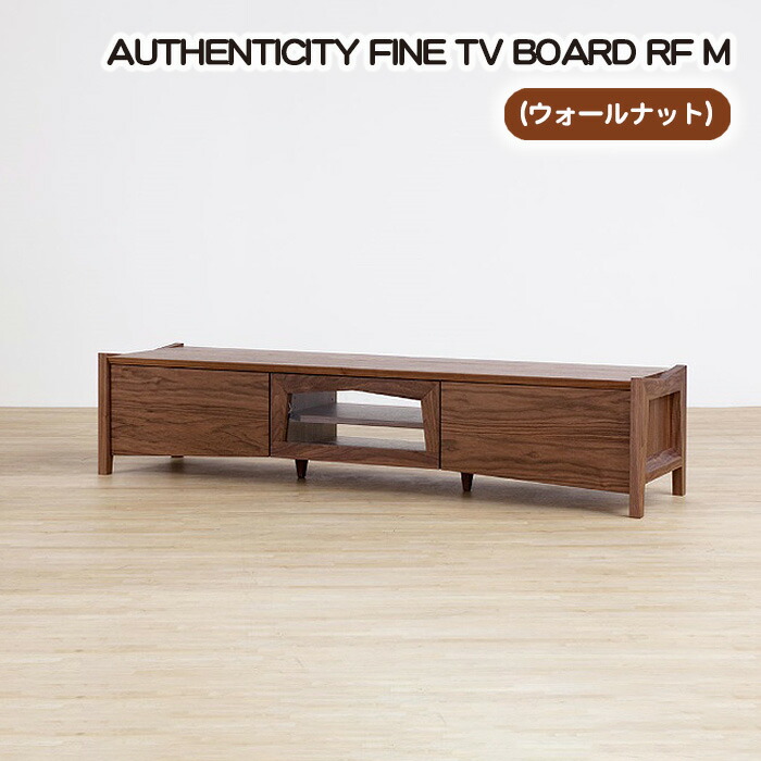 【ふるさと納税】（WN）AUTHENTICITY FINE TV BOARD RF M［No.842］／ テレビボード デザイン家具 木製 インテリア ウォールナット 送料無料 広島県 408,000円