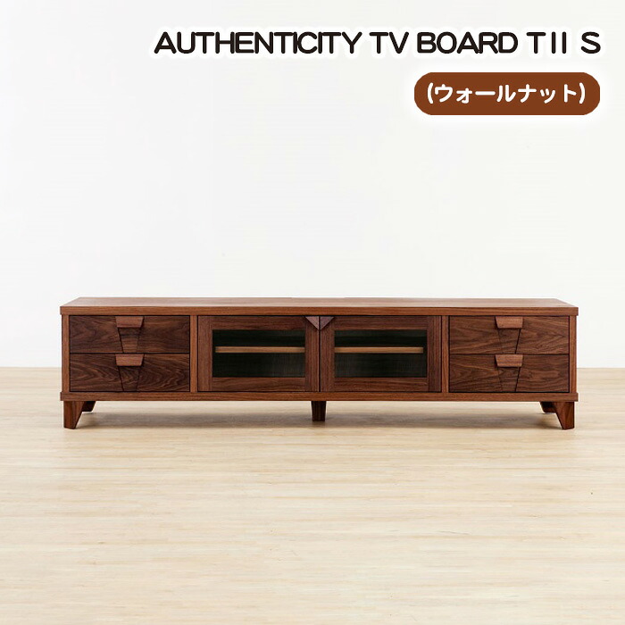 【ふるさと納税】（WN）AUTHENTICITY TV BOARD TII S［No.858］／ テレビボード デザイン家具 木製 インテリア ウォールナット 送料無料 広島県