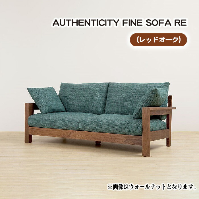 楽天市場】【ふるさと納税】No.823 （ウォールナット）AUTHENTICITY SOFA B ll ／ ソファ 家具 デザイン スタイリッシュ  自然素材 伝統技術 送料無料 広島県 : 広島県府中市