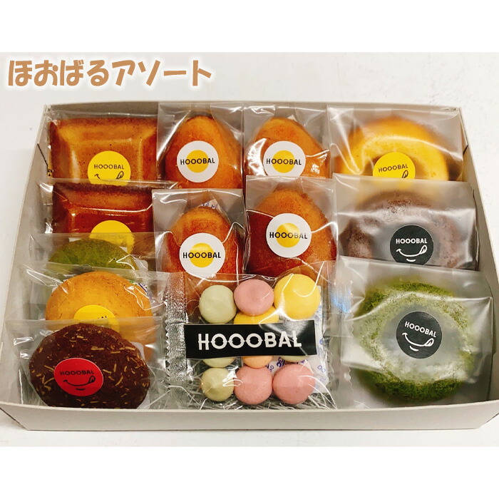 【ふるさと納税】ほおばるアソート（約350～400g）［No.893］／ 焼菓子 スイーツ お菓子 養鶏場直営 送料無料 広島県
