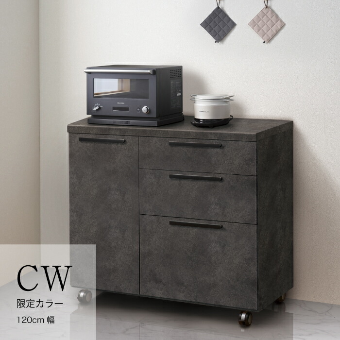【ふるさと納税】CW-120WL（セラミカネロ）［No.903］／ 家具 インテリア キッチンカウンター キッチン キャスター付き 送料無料 広島県